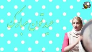 کلیپ کوتاه تبریک عید نوروز 1402» - فیلو