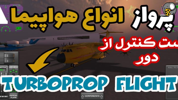 شبیه ساز پرواز Turboprop Flight 