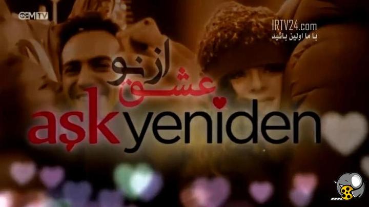 سریال ترکی عشق از نو 